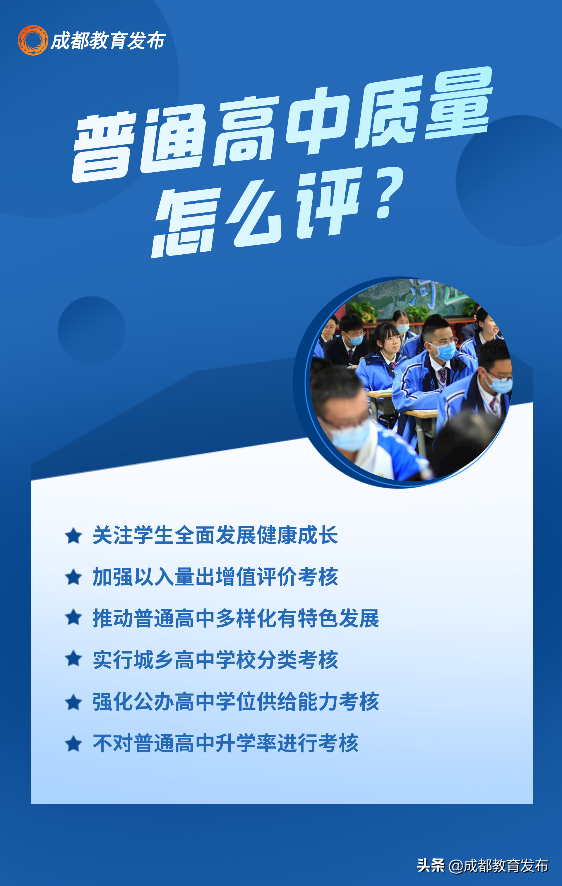 @家长请注意！成都上新一大批特色高中，有没有你心仪的？