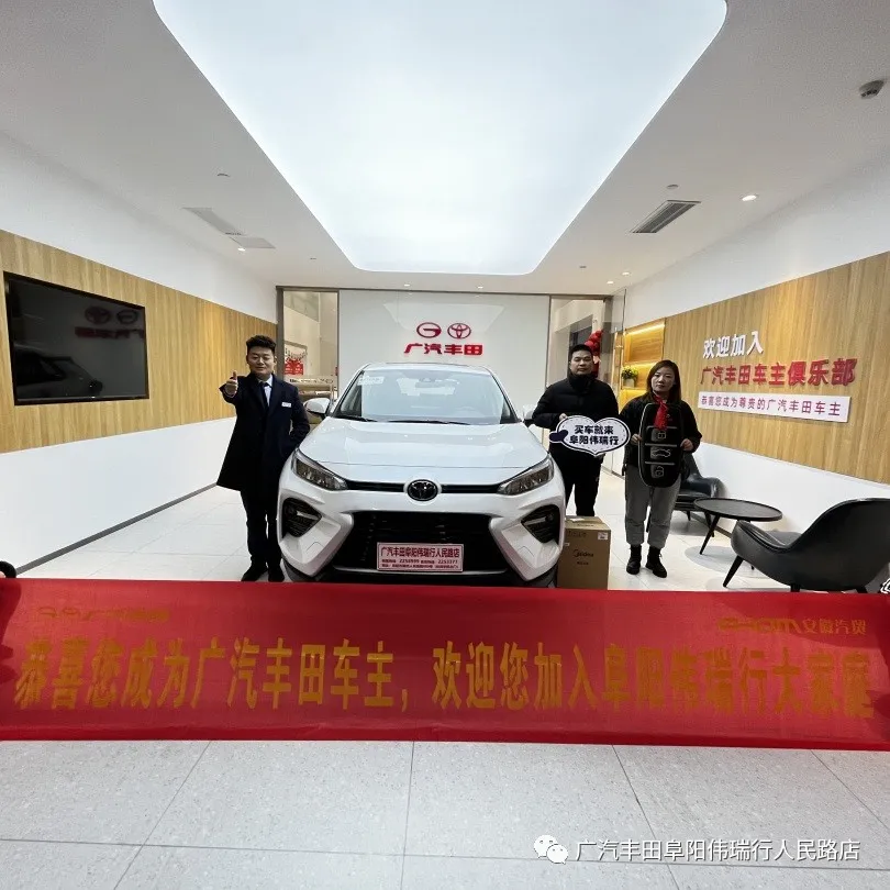 廣汽豐田阜陽偉瑞行正式營業(yè)了，歡迎您蒞臨品鑒