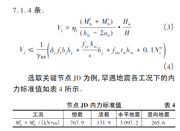 某超限结构及连体钢桁架性能化设计