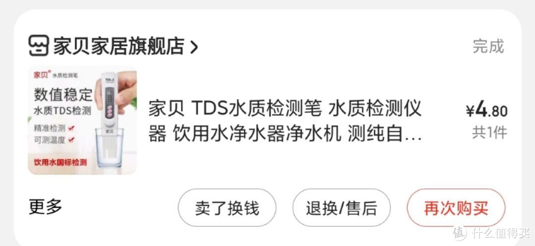 四块八的TDS水质检测笔及数百元前置净水器是不是智商税