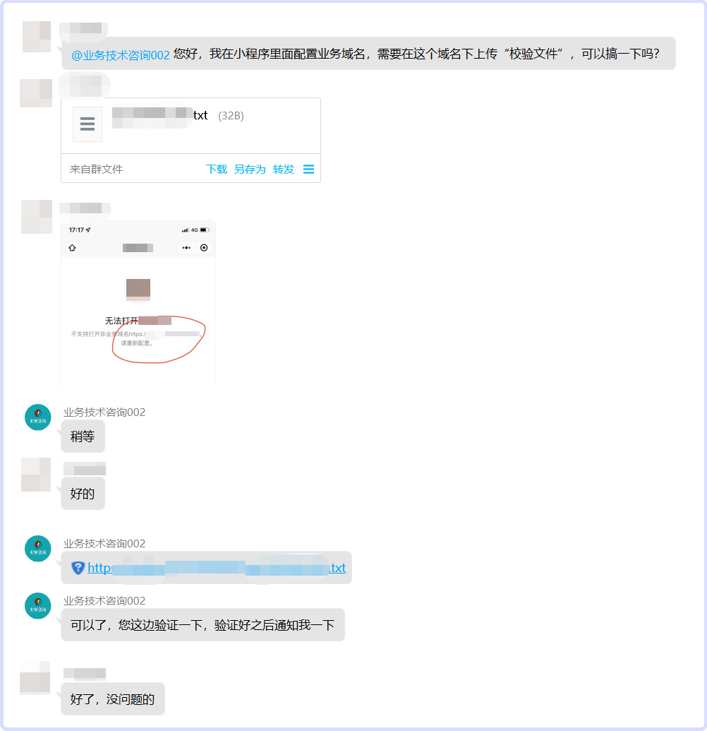 openinstall：微信小程序跳转H5，配置业务域名教程