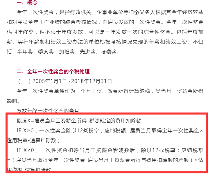 个税又变了！全年一次性奖要这样算个税！附最新个税税率表