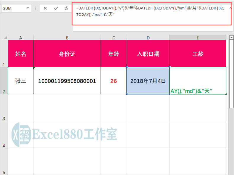 工龄怎么计算,工龄怎么计算excel公式