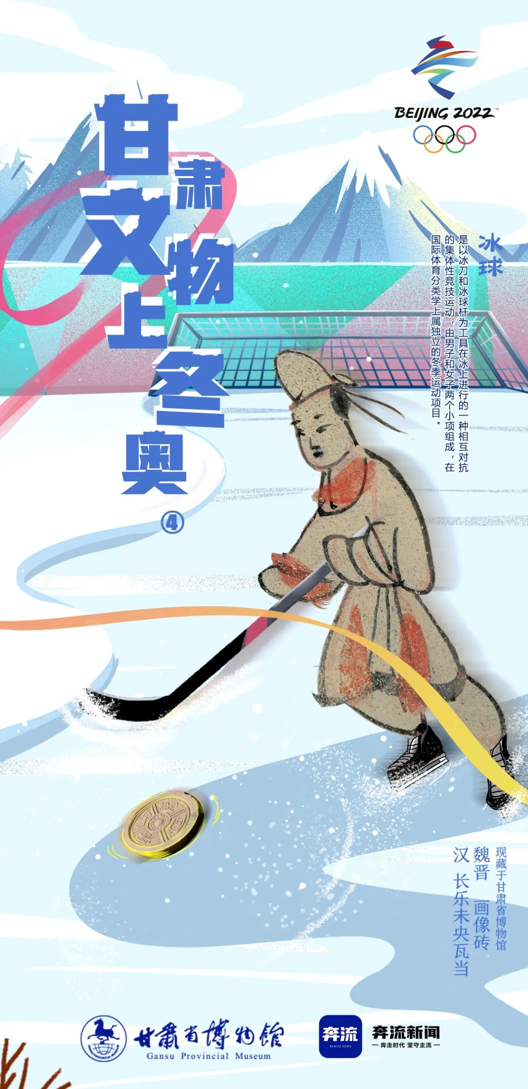 甘肃文物上冬奥：长乐未央瓦当化身冰球