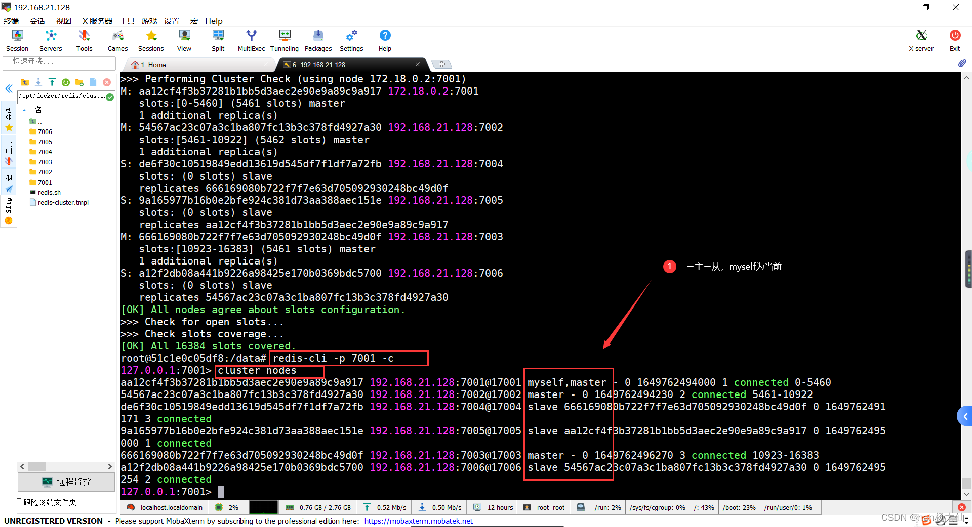 Docker搭建redis集群（三主三从）「图文详解」