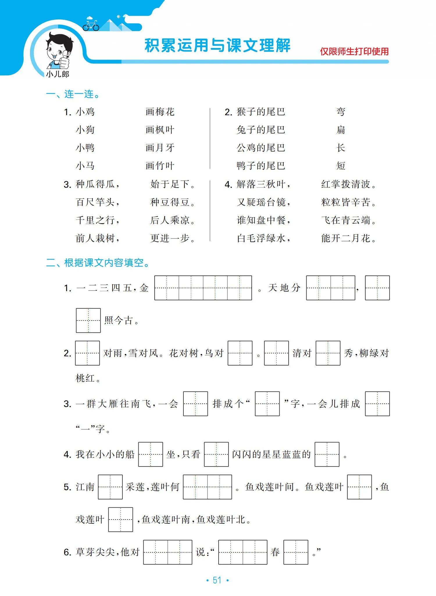一年級語文上冊單元?dú)w類復(fù)習(xí)資料，好東西，值得收藏