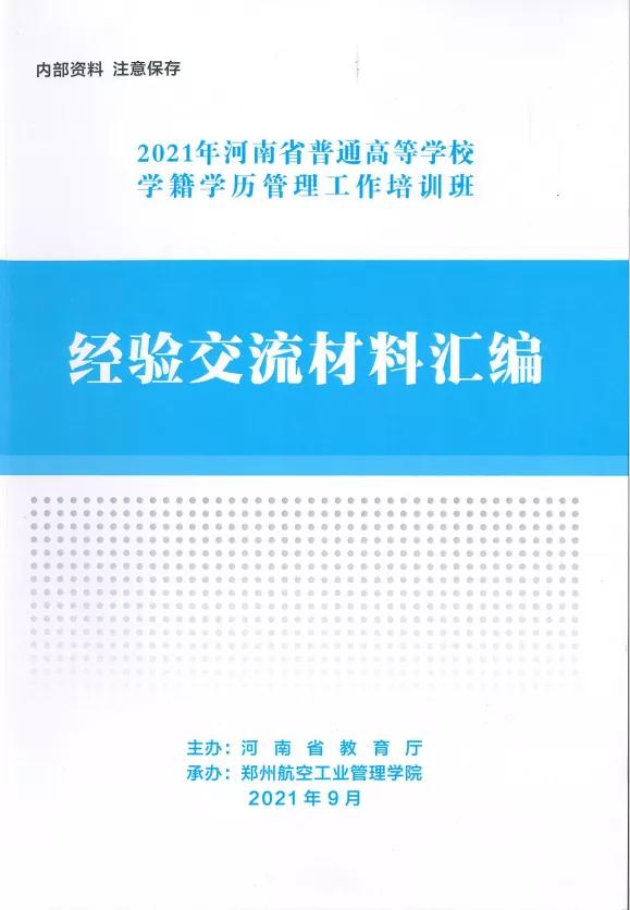 盘点2021丨河南农大本科教学十大亮点工作