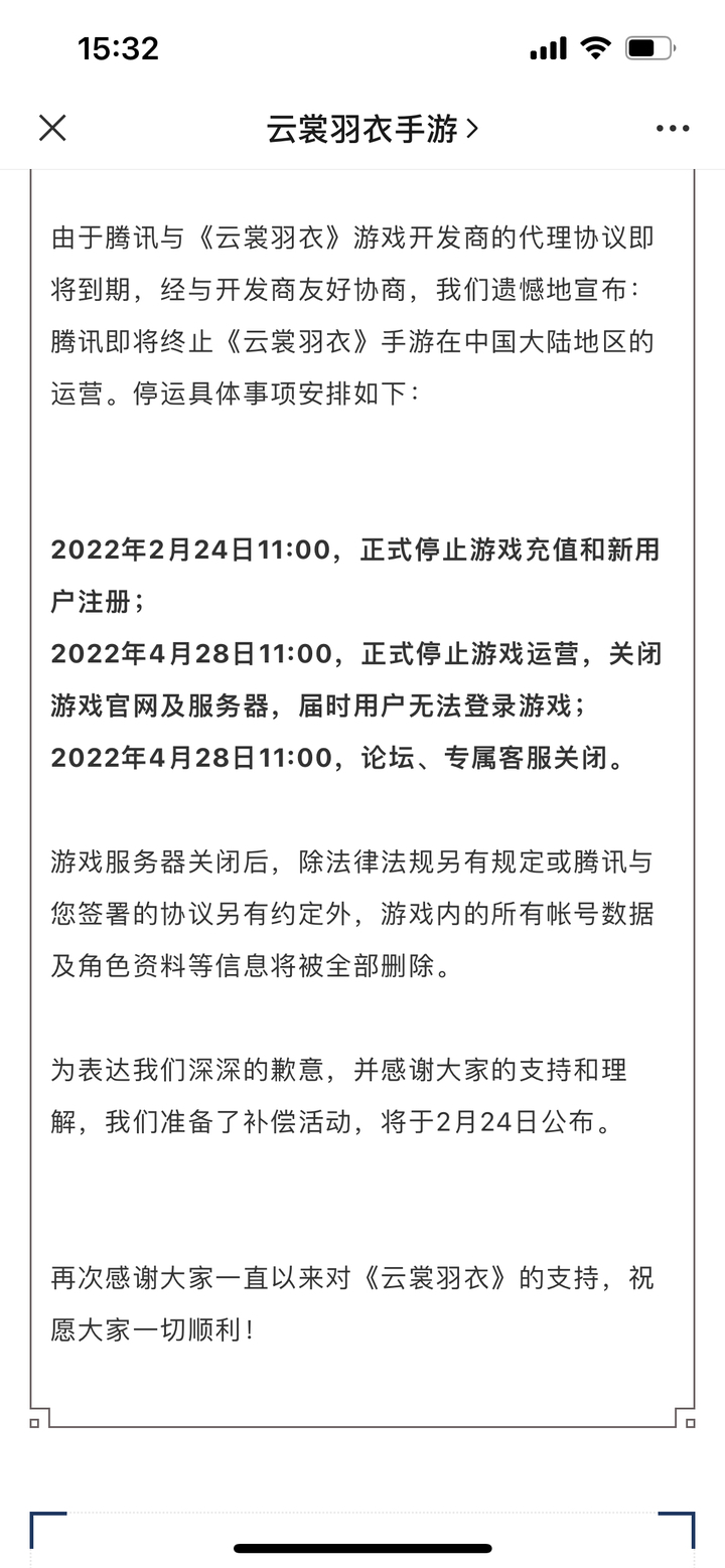 腾讯知名换装游戏突然宣布停服遭玩家投诉，有人充值近十万，律师：虚拟财产受法律保护