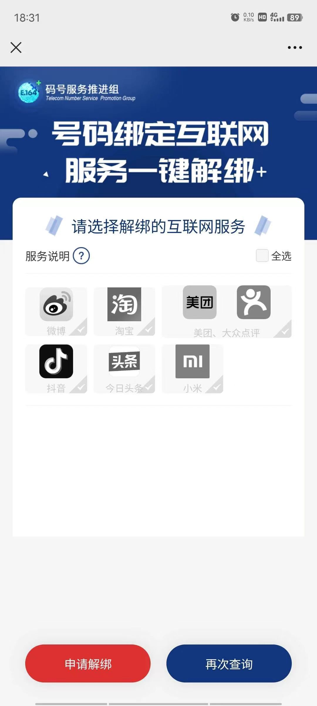 号外，一键解绑所有互联网账号
