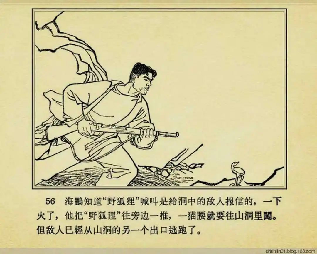连环画《珊瑚潭歼敌记》黑龙江美术出版社1965年