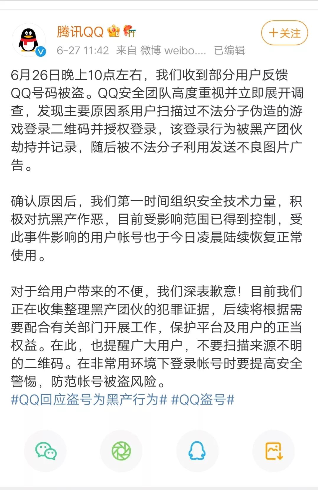 QQ大批量盗号，腾讯这波甩锅我真服了