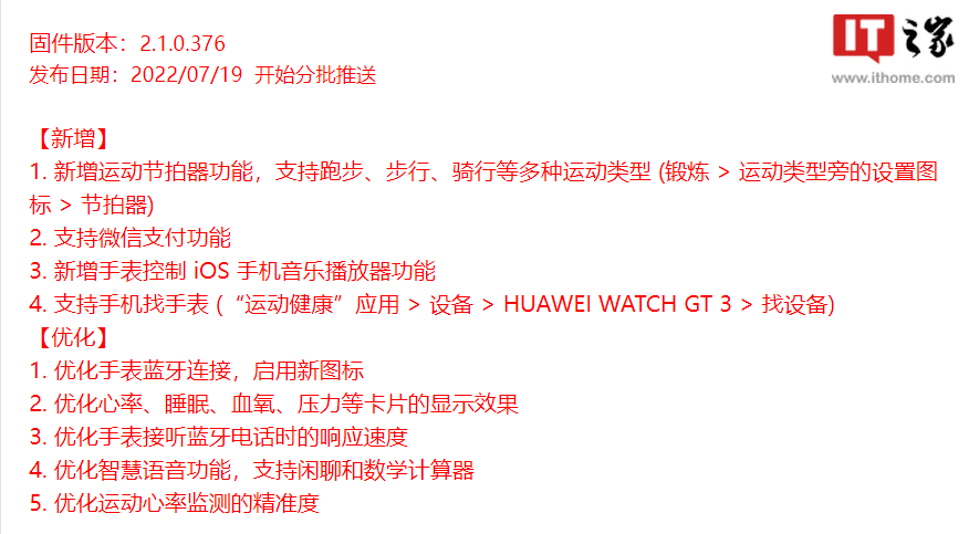 华为 WATCH GT 3/Runner 手表更新 2.1.0.376 固件，新增微信支付