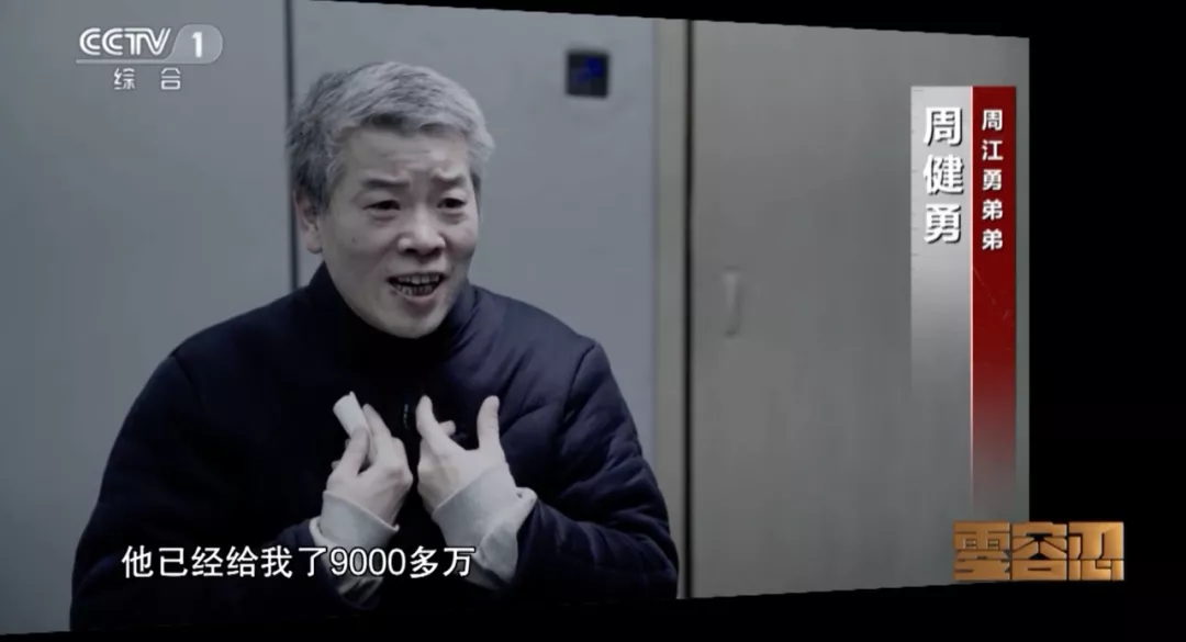 周江勇大搞“一家两制”,亲弟弟成了“防火墙”