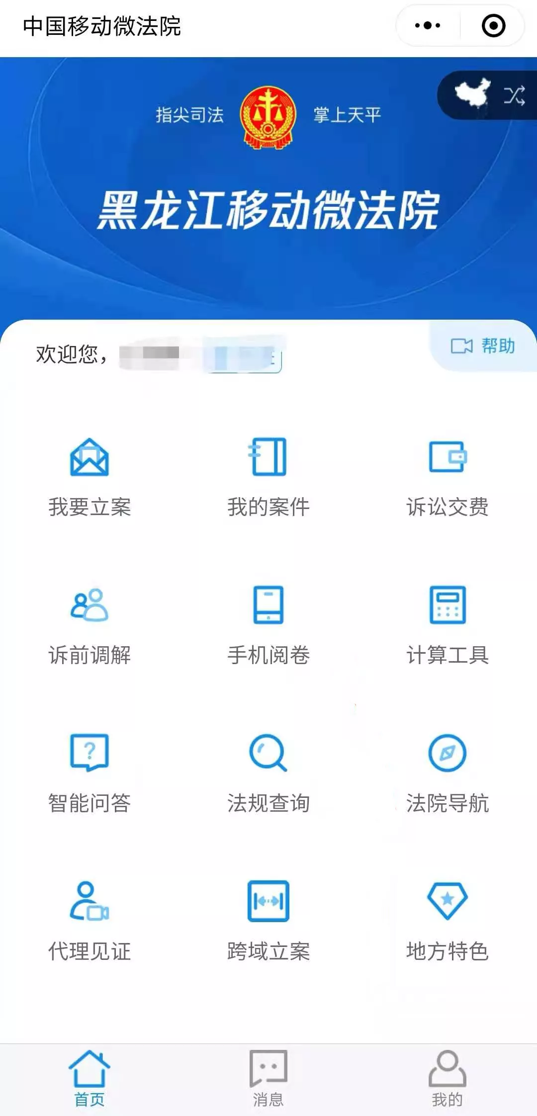 【新闻发布会】诉讼参与人满意度评价系统操作方法