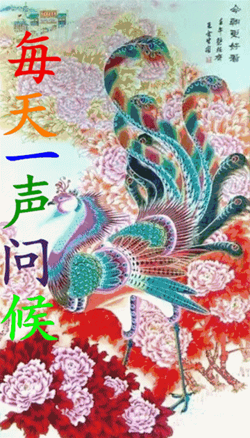 新的一天漂亮早上好图片表情包 新的一天快乐如意、祝福与你相伴图片