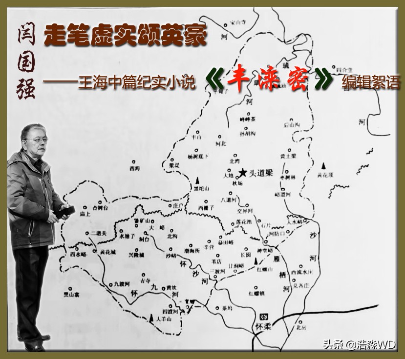 中篇纪实小说●丰 滦 密