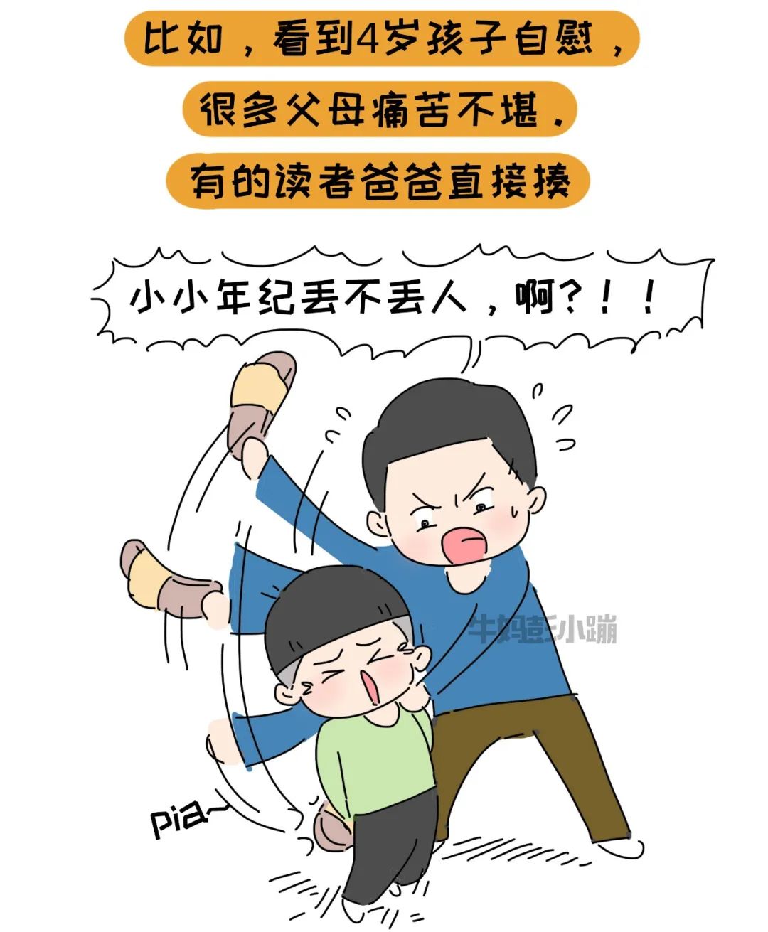 超全儿童性教育合集，记得收藏，提前做好准备