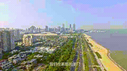 好春光，出发吧，来厦门看海！
