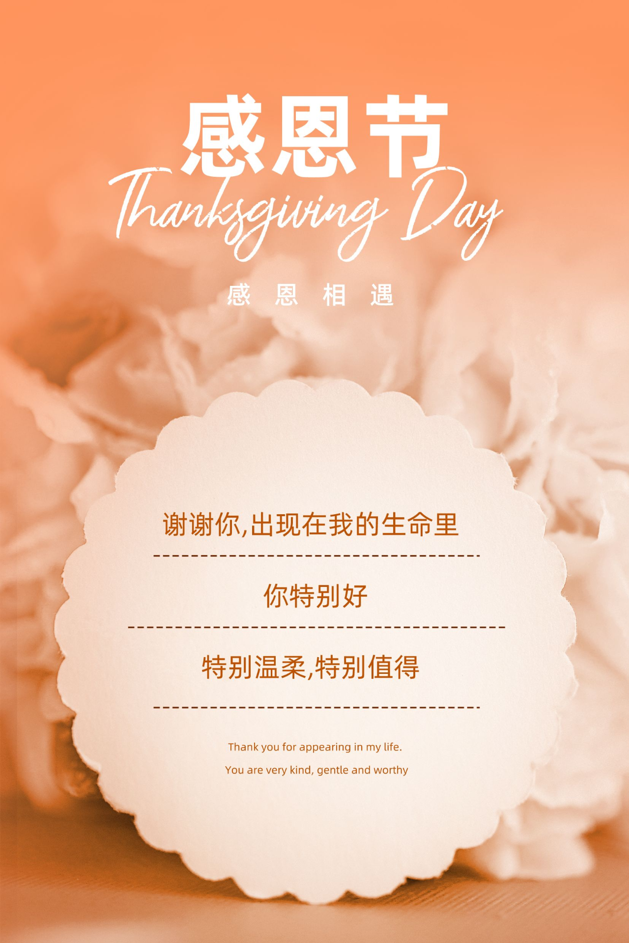 感恩节清晨最新早安暖心祝福语句 谢谢你出现在我的生命里图片