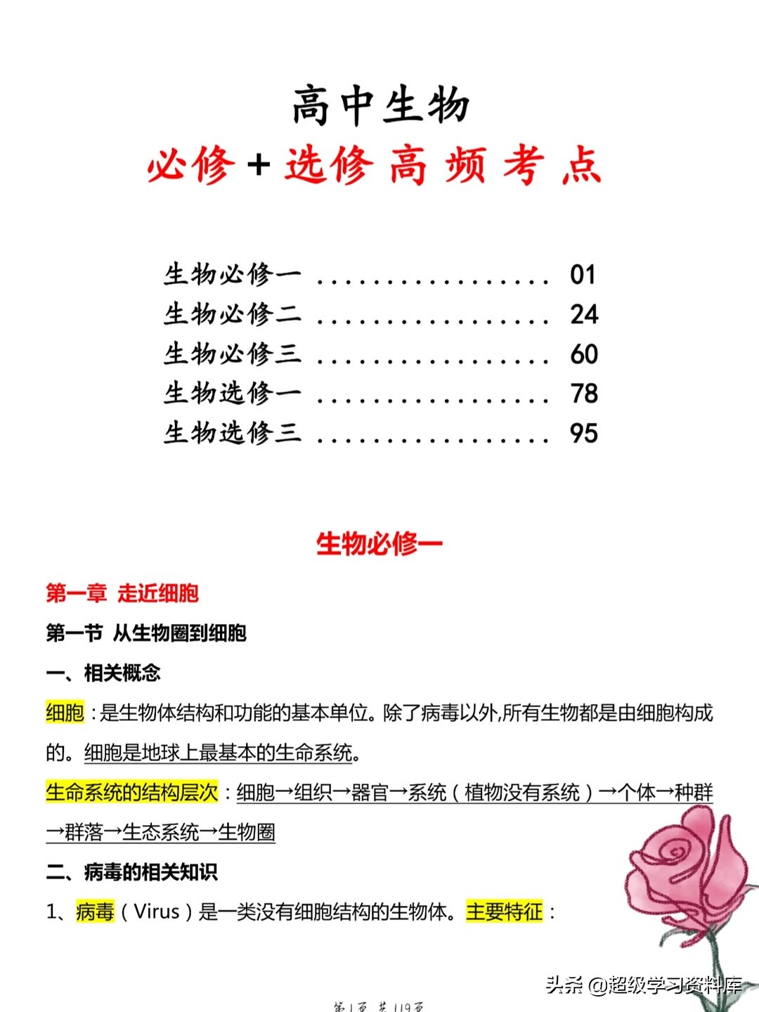 2022高考生物：高频考点汇总（全），80以下速进，只发一遍