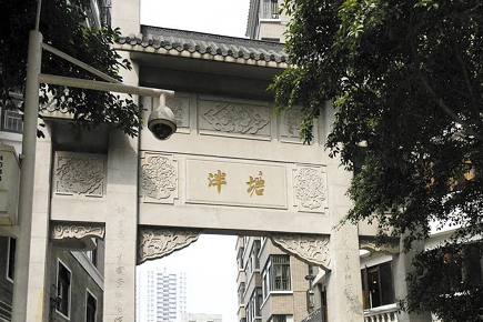 泮怎么读？泮的读音和意思