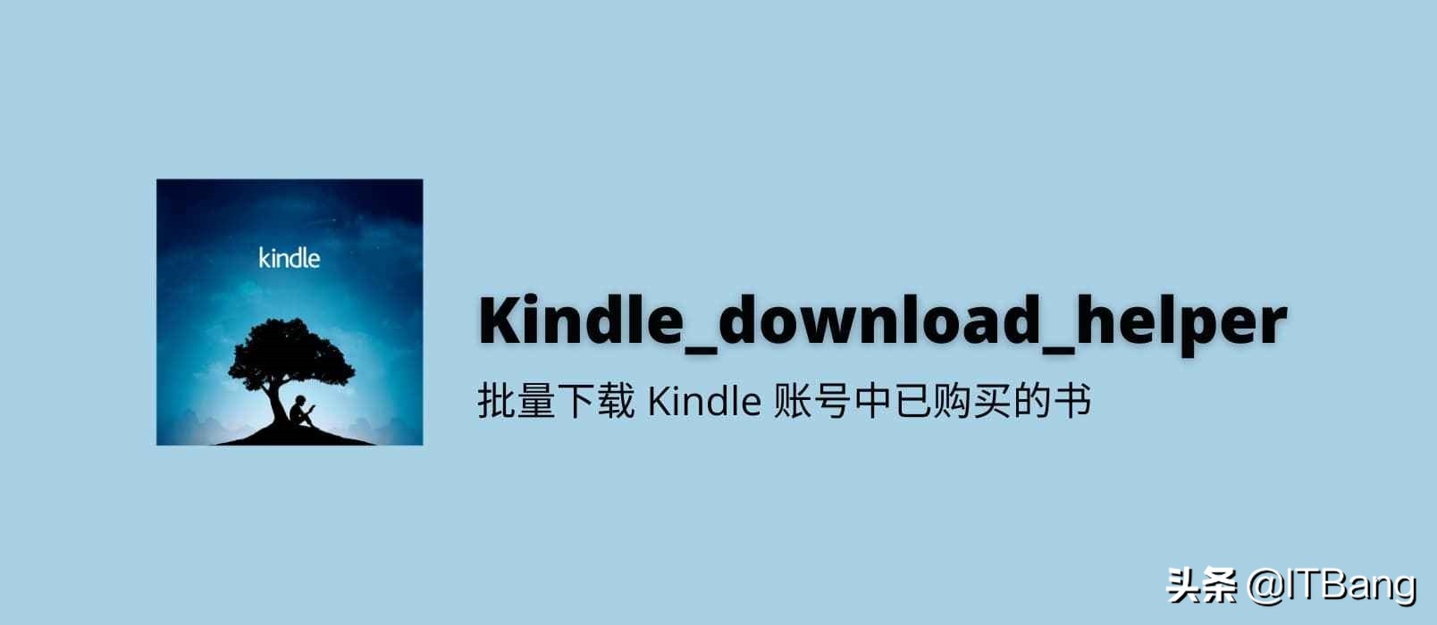 教你如何批量下载 Kindle 账号中已购买的电子书