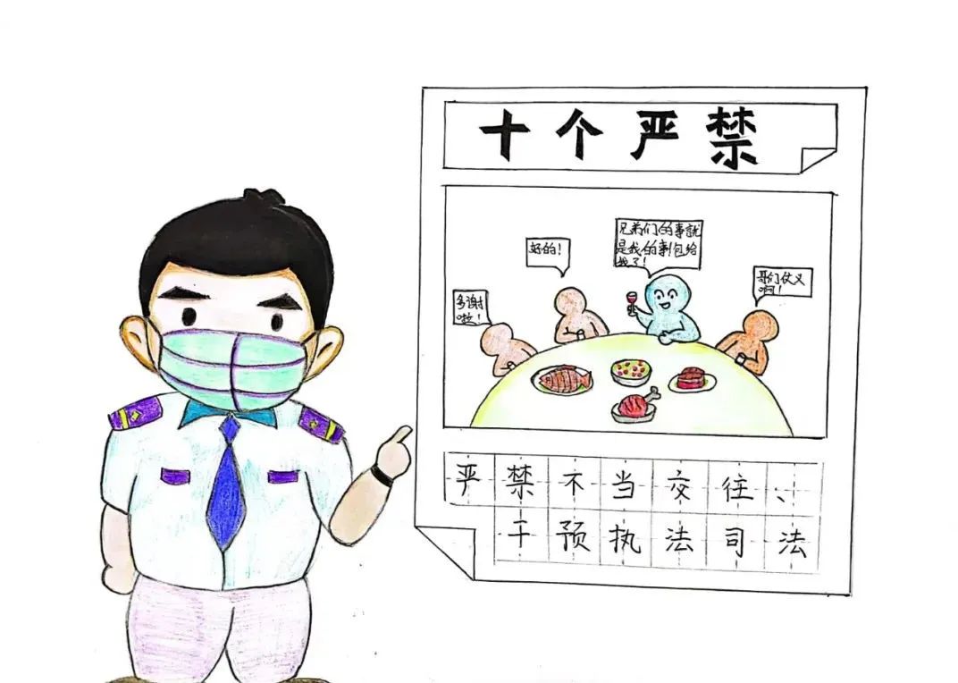 漫画戒毒版新时代政法干警“十个严禁”