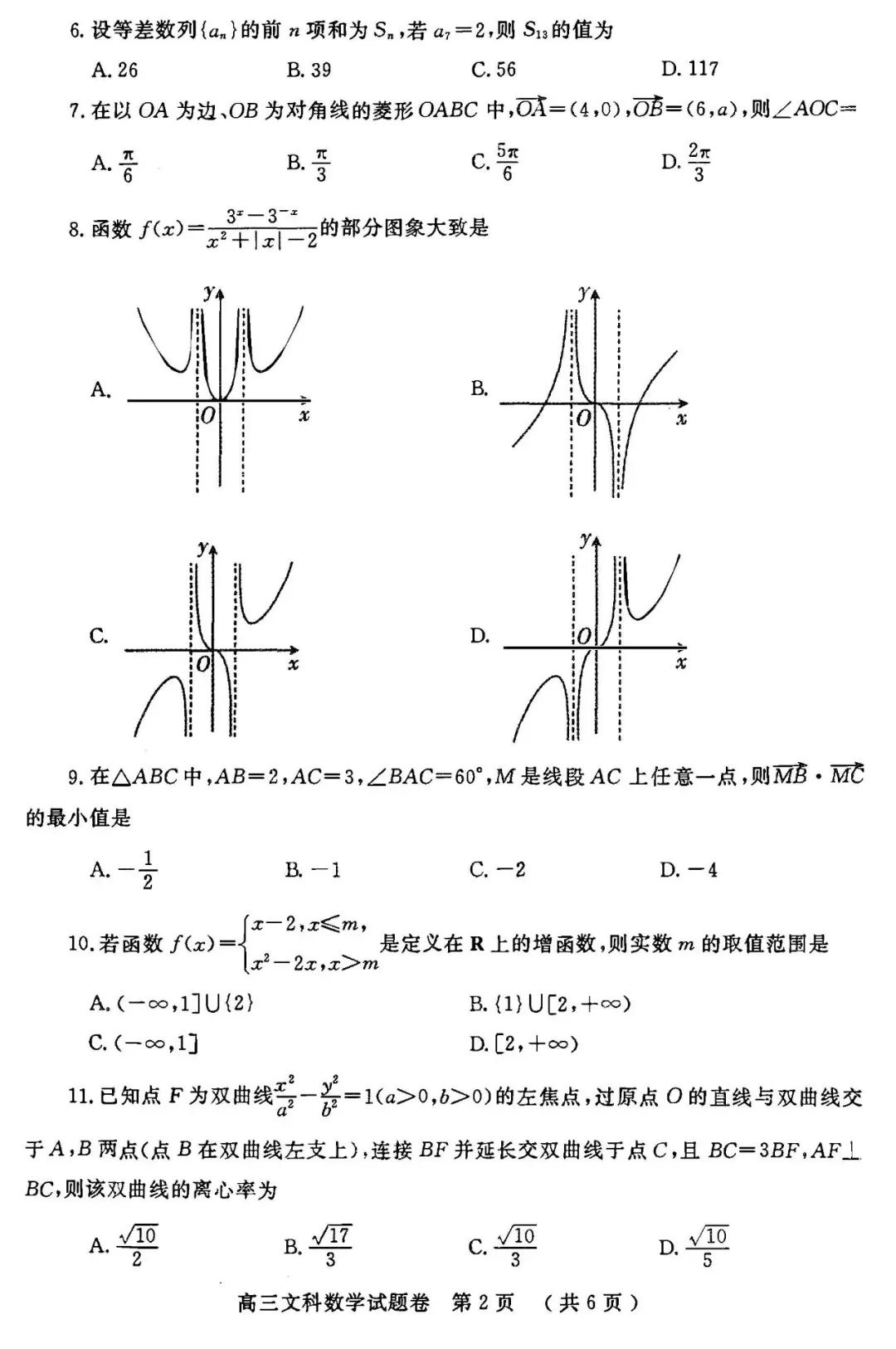 试题分享之郑州市高三第二次质量预测文数数学试卷及评分参考