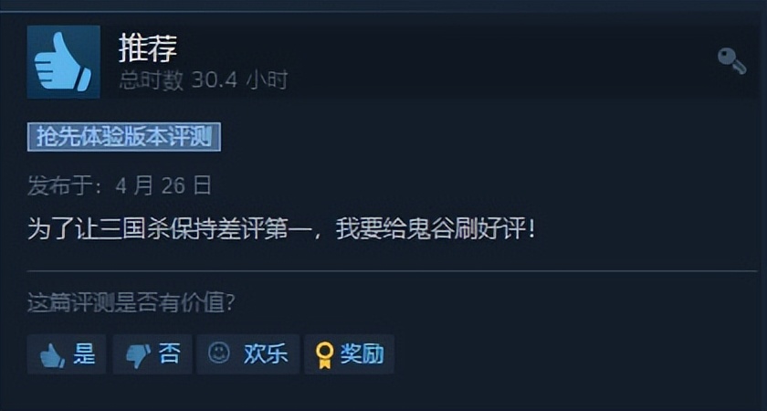 差评如潮的《鬼谷八荒》，击败《三国杀》成了Steam最差国游
