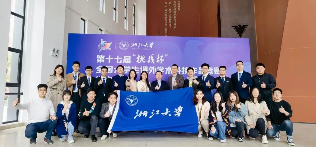 挑战成就未来！浙大学子再创新高！