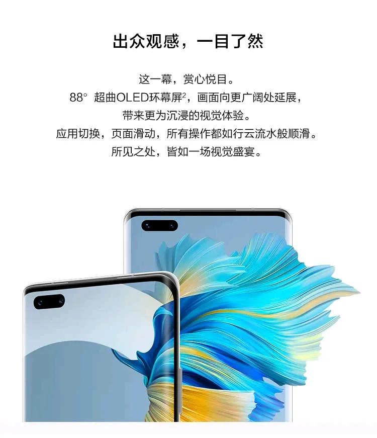 华为 Mate40pro5G老旗舰