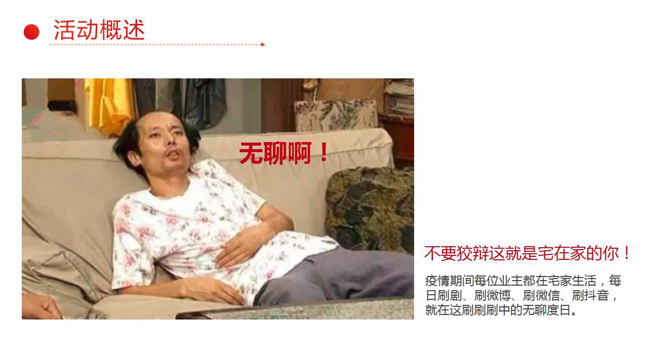 2022地产项目居家节“乐宅其中”活动策划方案「PPT」