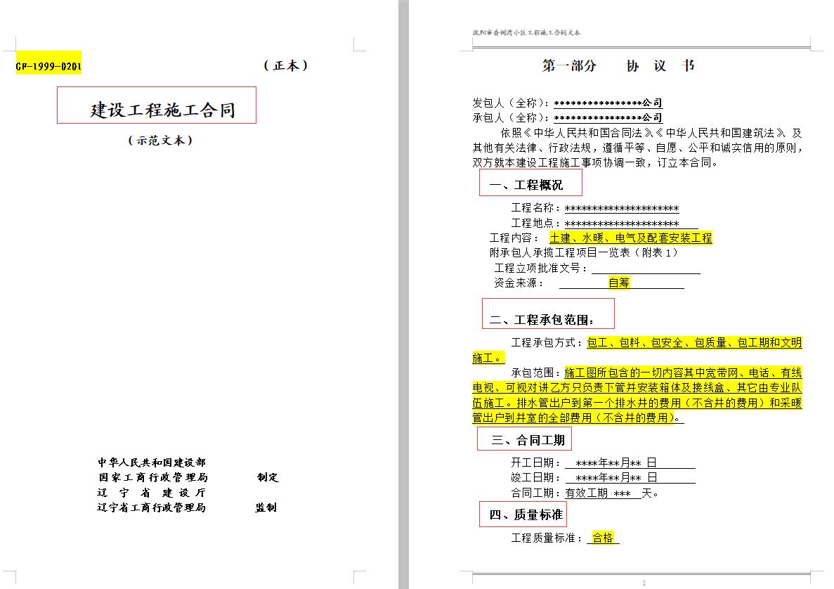 2022最全面的工程施工合同范本，一键修改直接套用，简单又方便