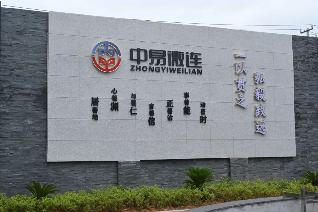 我们的新时代 | 江西中易微连：智能制造迭代升级力争打造行业先锋