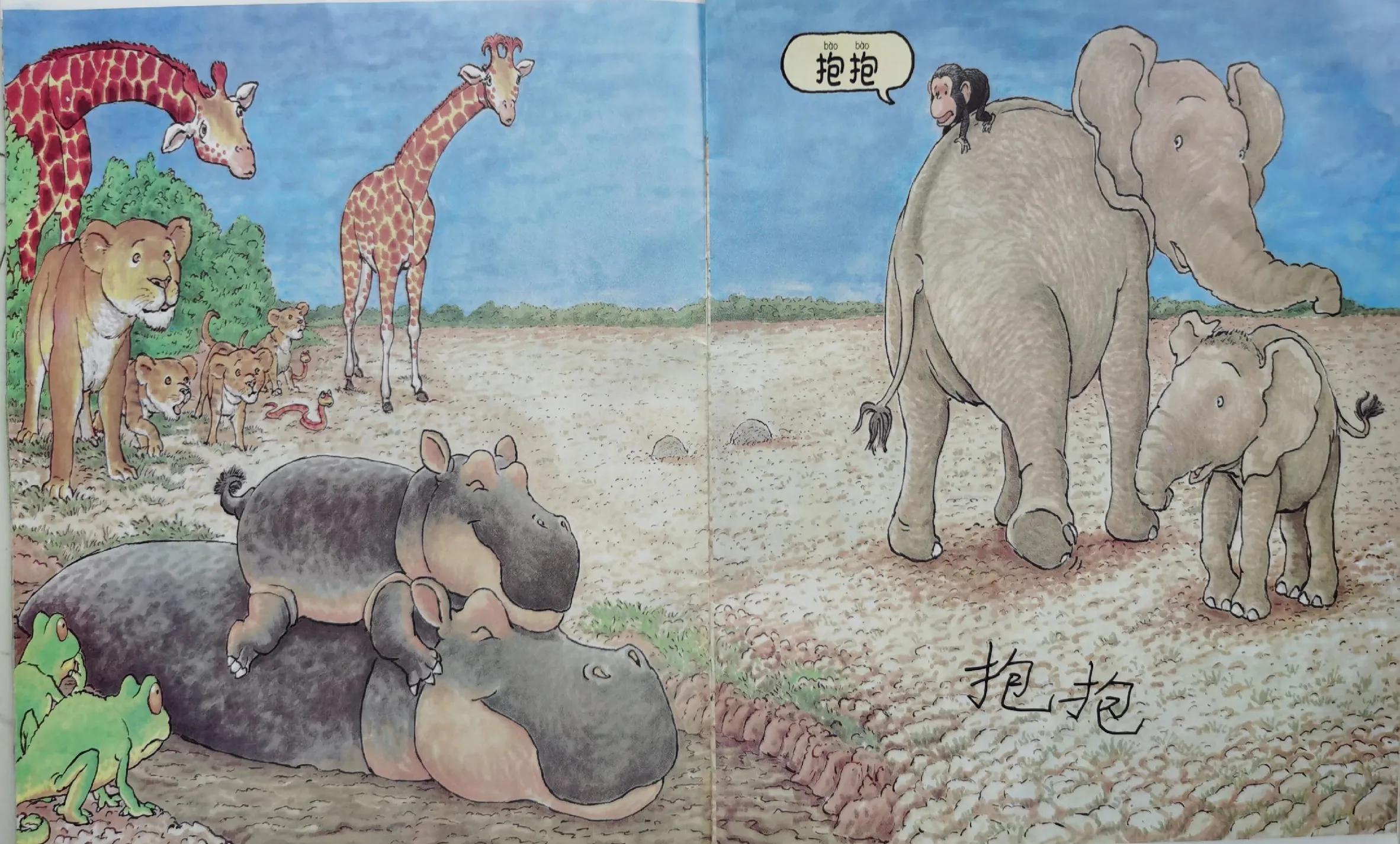 一岁宝宝绘本推荐-《抱抱》