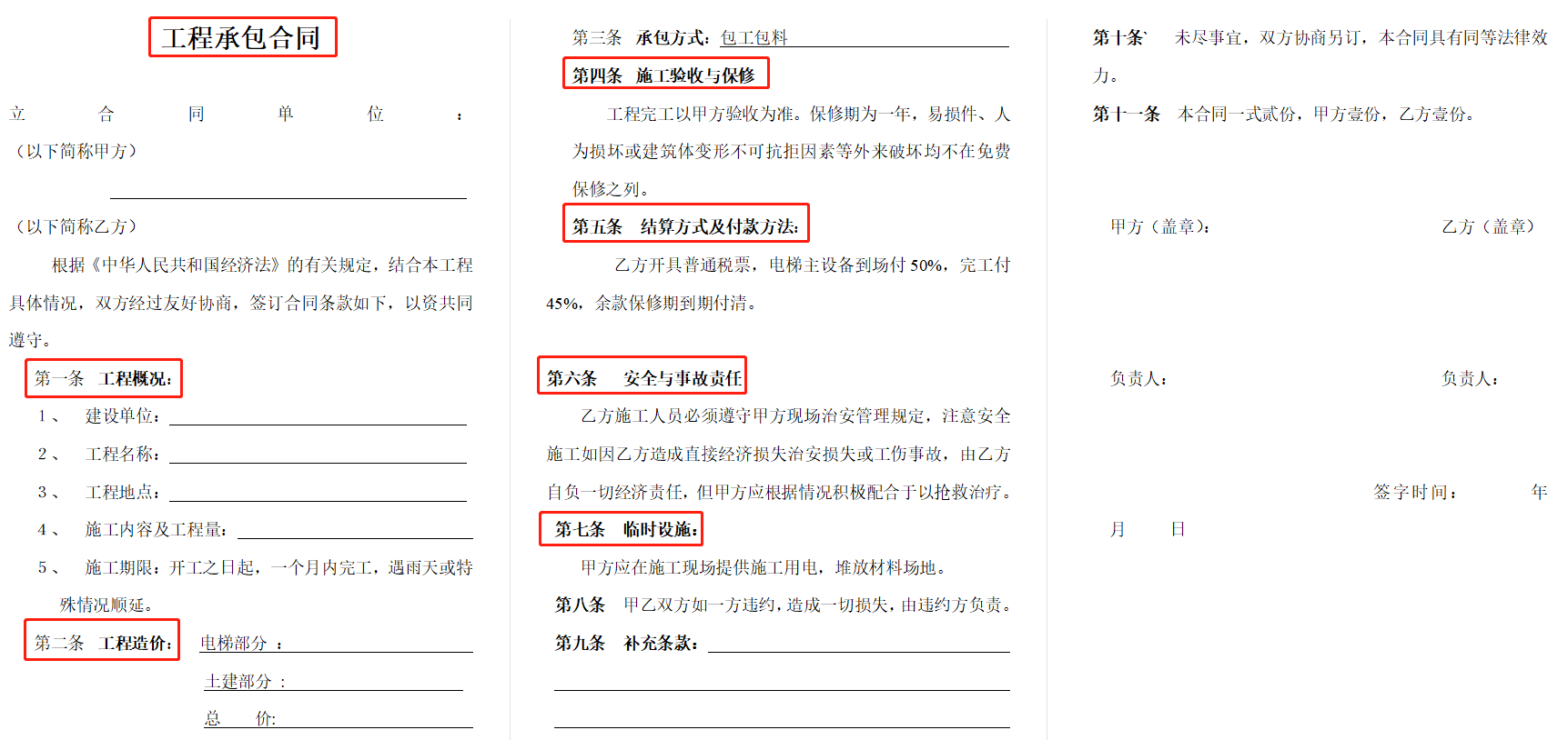干工地可千万不敢乱签合同！581套建筑工程合同范本，省事又方便