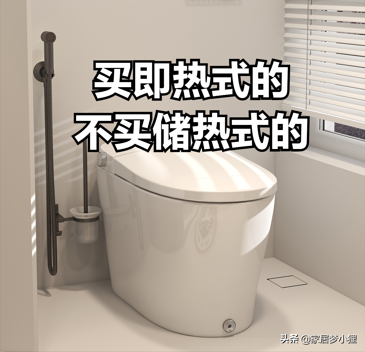 智能马桶停电不能冲水？记住“六不买”，教你挑出好马桶