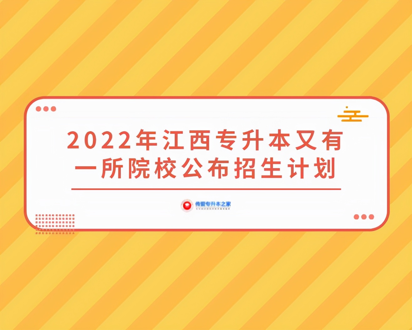 2022年江西专升本又有一所院校公布招生计划