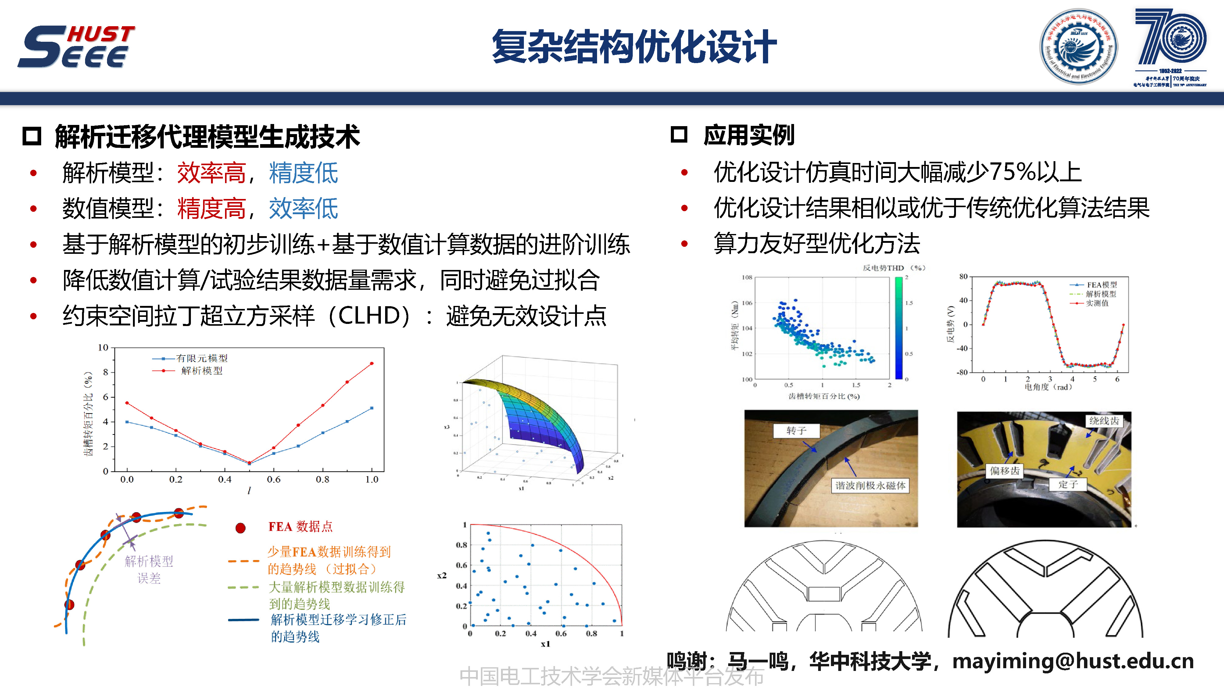 英国戴森公司肖洋博士：非对称转子内置式永磁电机的研究报告