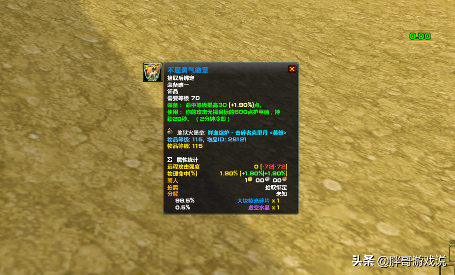 魔兽TBC：P3猎人命中不足？别浪费附魔和宝石孔，这2款道具更优秀