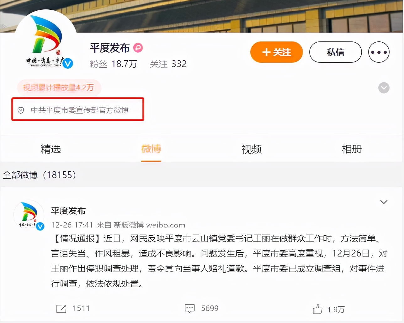 威胁上访者女书记上门道歉毫无诚意被拒