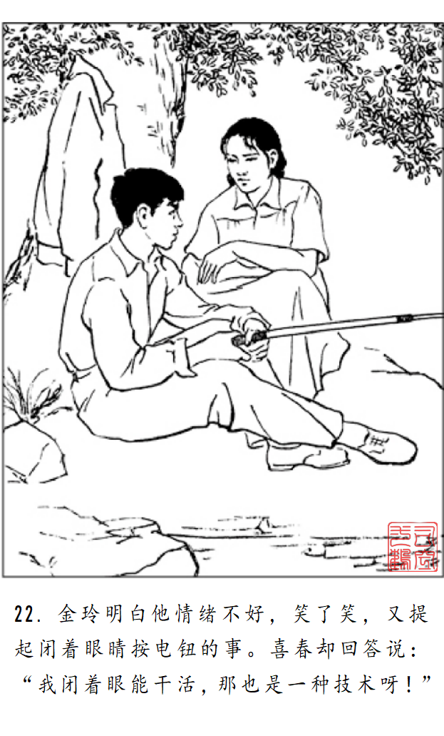 连环画《金玲和喜春》罗枫 绘