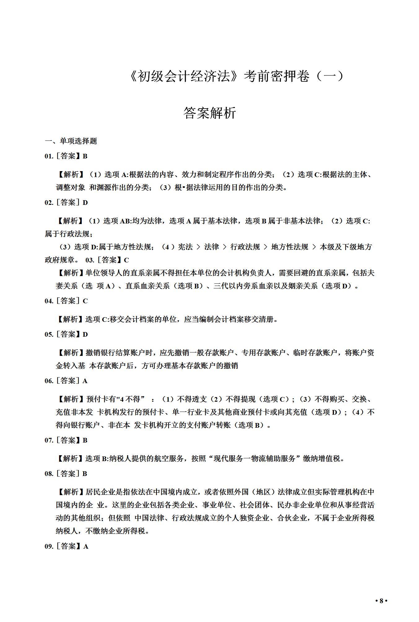 真的可以躺平了！初级会计考试无非就是这六套卷，考过没问题