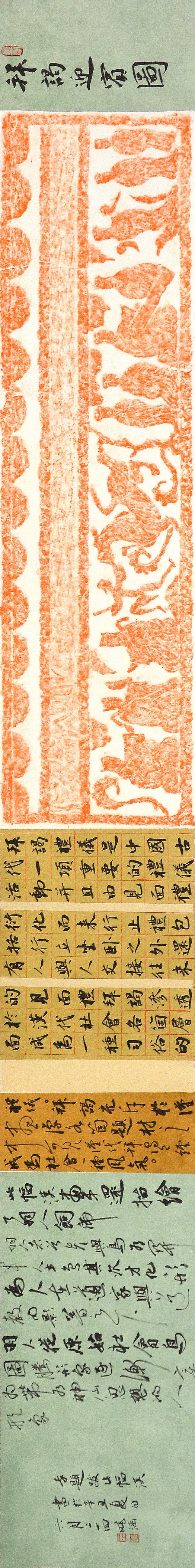 江苏师范大学美术学院2018级书法专业题跋课程作业汇报展