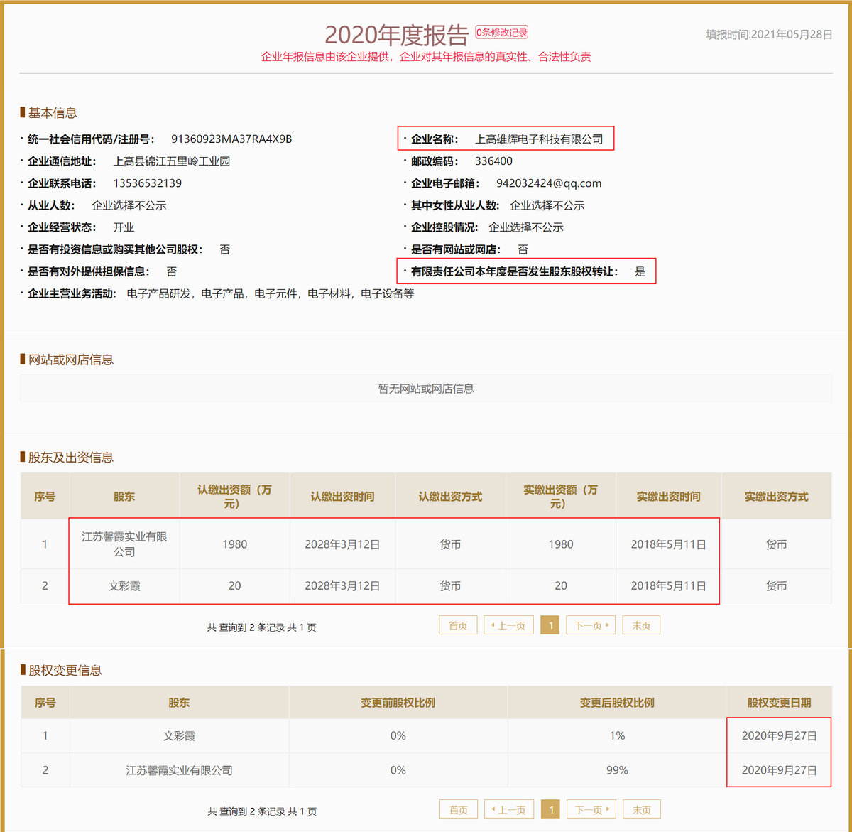 科瑞思子公司变更疑点重重，总经理曾被交易所处分 公司 第4张