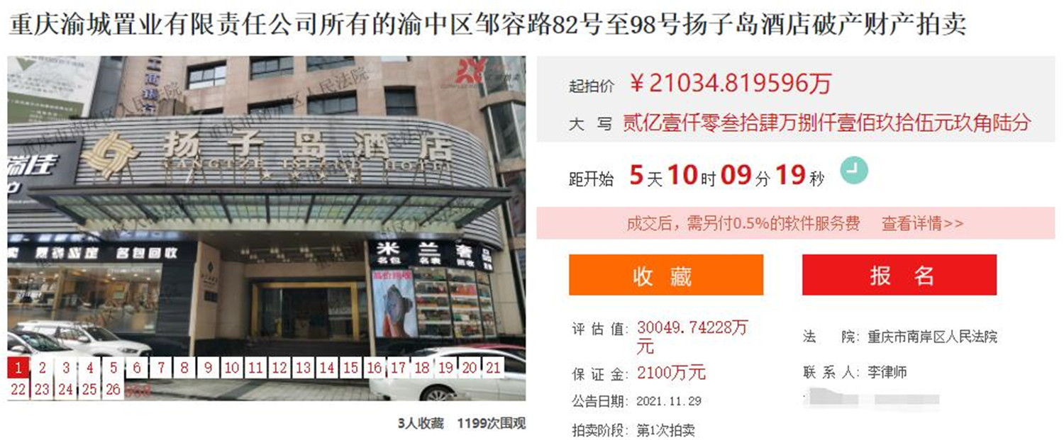 重庆渝城置业宣告破产，扬子岛酒店被2亿拍卖，资产估值超过4亿