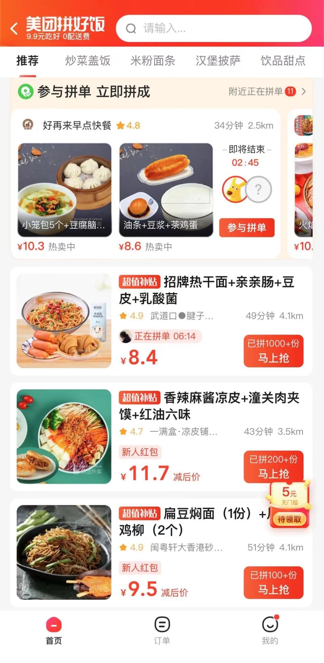 “过去一个月，我靠团购拼单，实现了外卖自由”