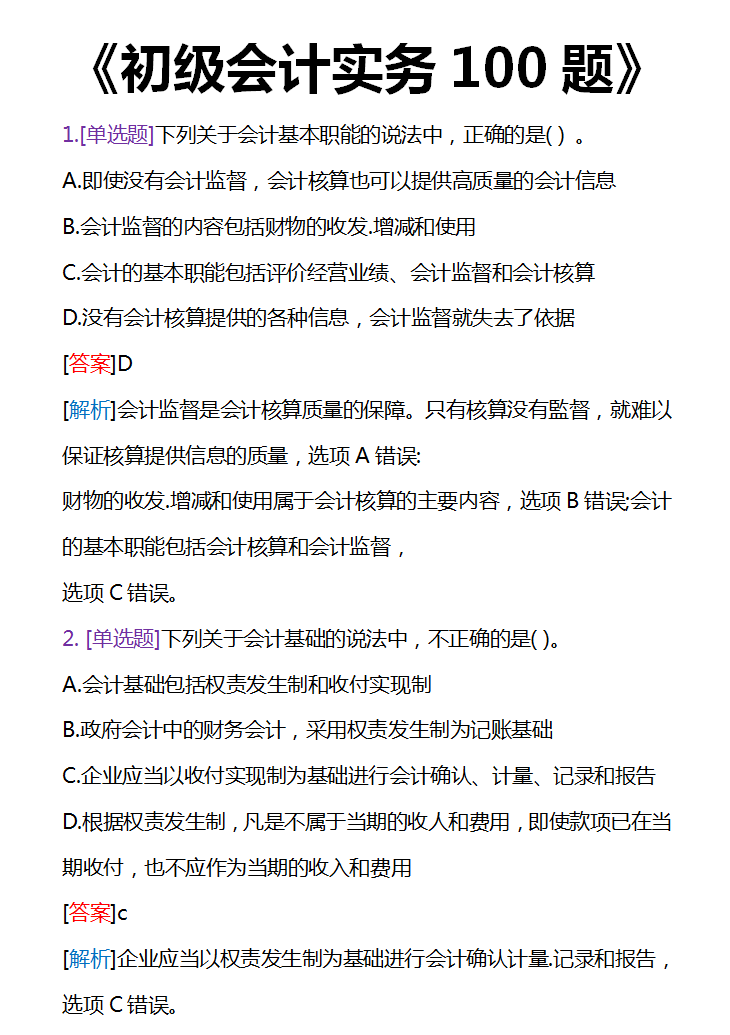 会计笔试常见笔试题目（8）