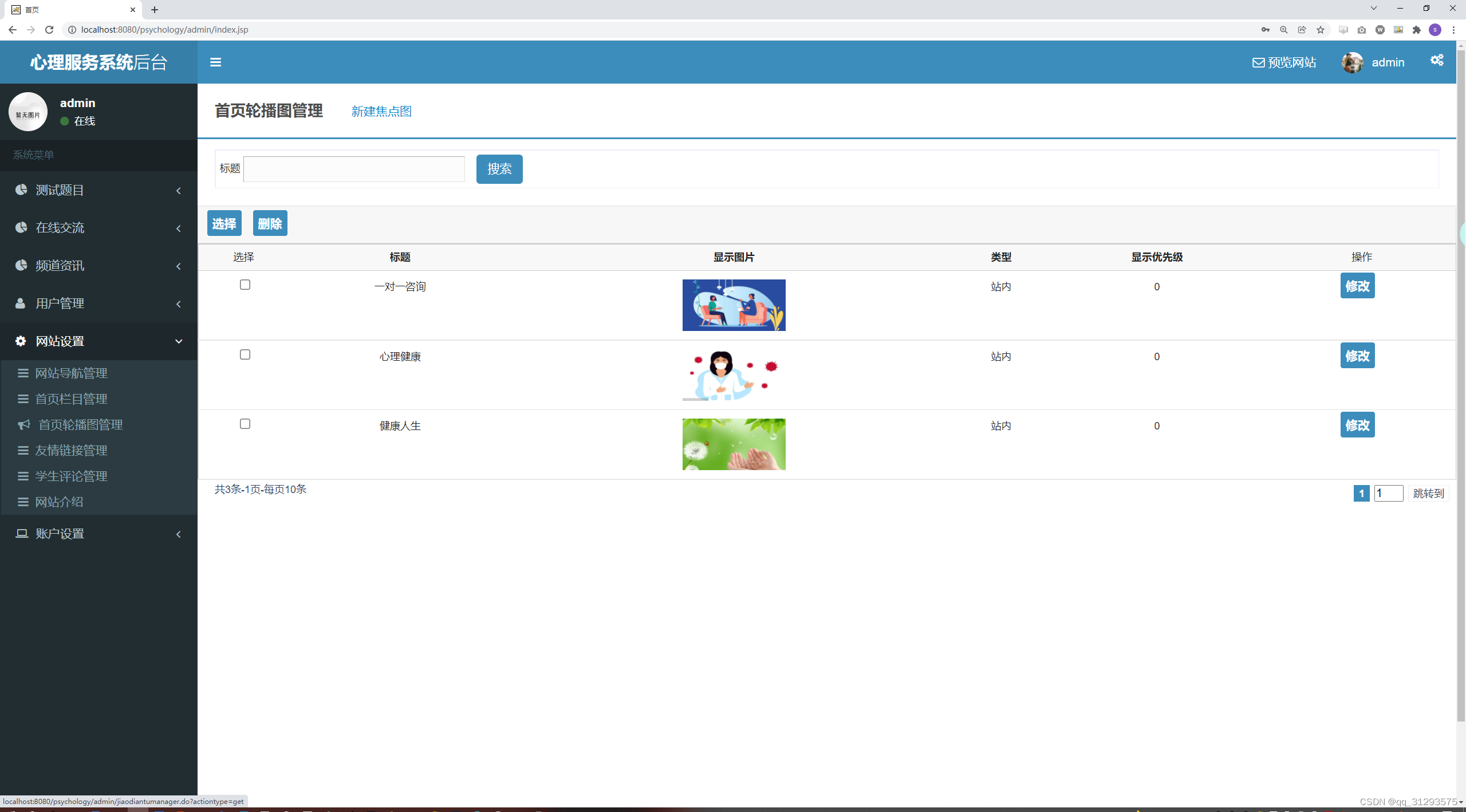 （精品）SSM框架的心理服务系统源码+文档
