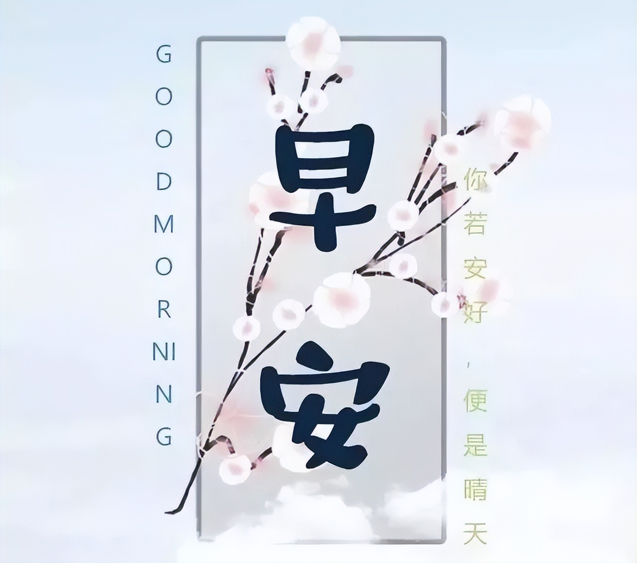秋天早上好祝福语图片带字早上好表情包精选 幸福满满、快乐每一天图片